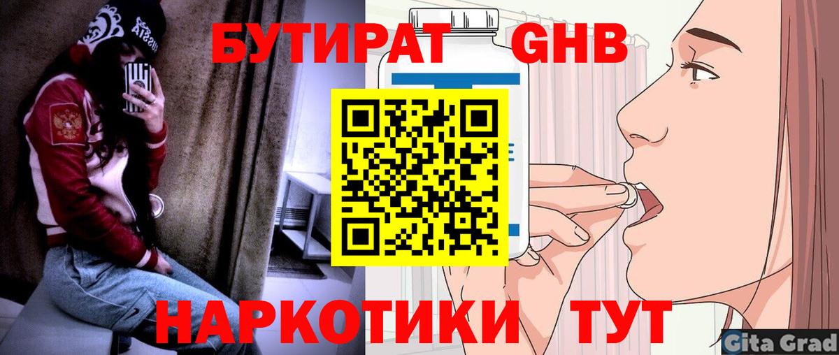 Бутират  Вход с VPN  Северск  Бутират бутик 