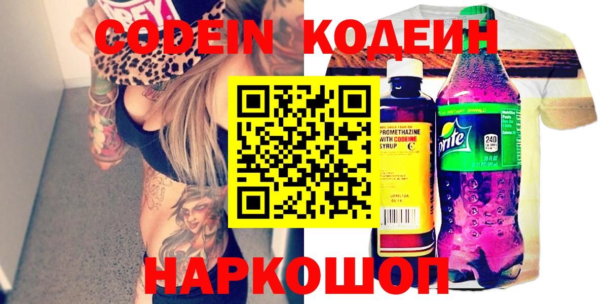Северск  наркошоп  Кодеиновый сироп Lean напиток Lean (лин)  Вход с VPN  Кодеин Purple Drank 
