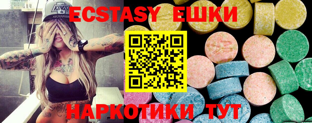 Ecstasy круглые Северск
