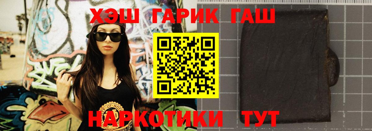 ГАШ хэш Северск