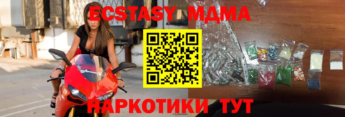 Северск  МДМА Molly  МДМА  MDMA молли  Вход с VPN 
