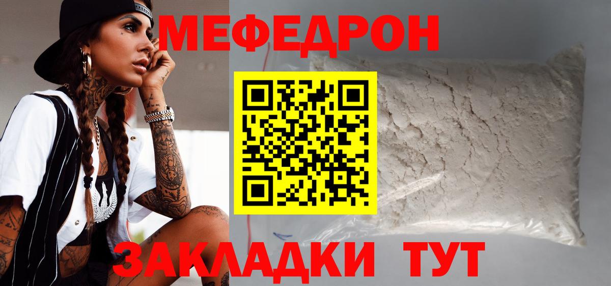 сколько стоит  МЯУ-МЯУ  Северск  Вход с VPN  Меф mephedrone 