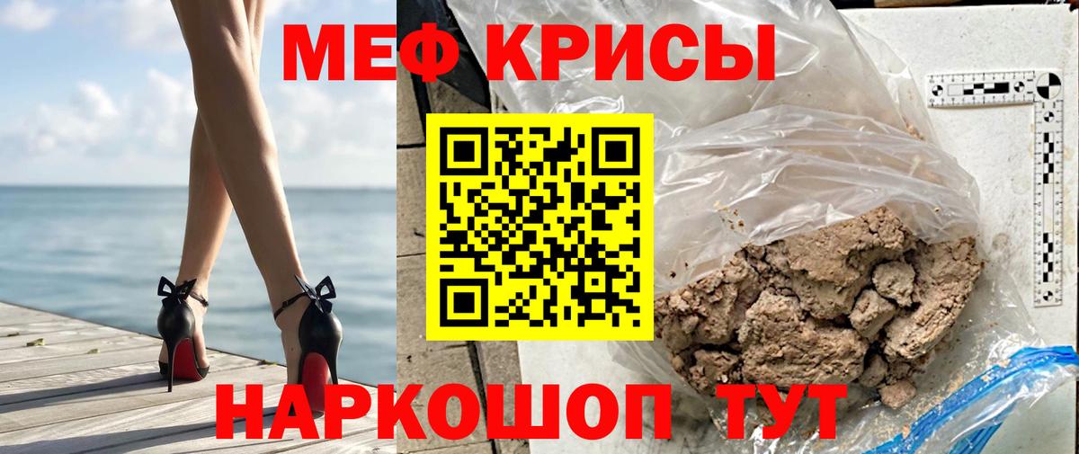 Меф мяу мяу мука Северск