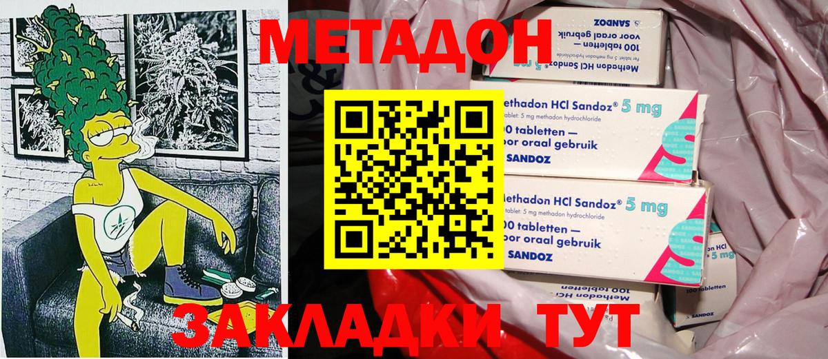 МЕТАДОН кристалл Северск