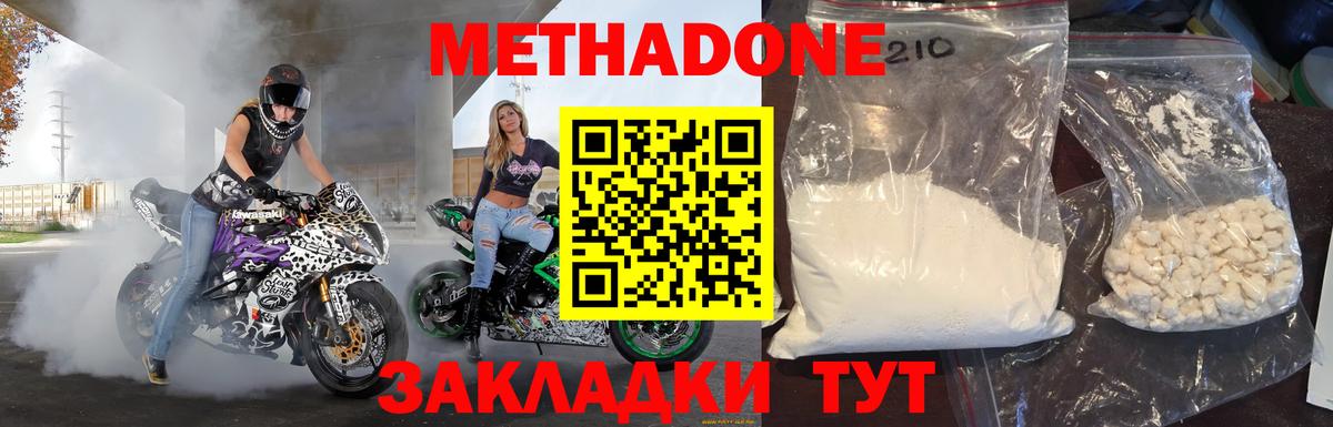 Метадон кристалл  МЕТАДОН мёд  Северск  гидра онион  Вход с VPN 